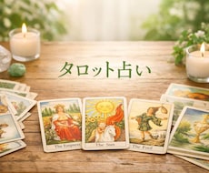 心の波を優しく整えるタロット鑑定をします イメージ1