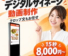 デジタルサイネージ動画を制作します 概要だけでもご依頼いただけます
