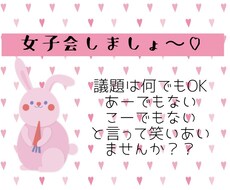 女子会やっちゃいます イメージ1
