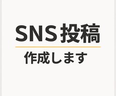 チャットGPTでSNS投稿文を作成します 集客を意識した投稿をつくります