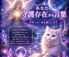 即日鑑定今あなたに必要な守護存在の言葉届けます 今のあなたへ、守護存在のメッセージ必要なメッセージを