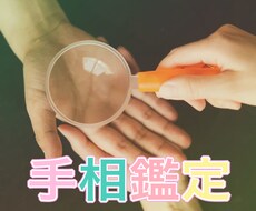 500円で自分の特徴を知れる！手相鑑定します あなたの両手の写真を送ってください。迅速に鑑定いたします。