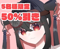 5名様限定半額！目を惹くSNSアイコン描きます イメージ1