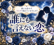 あの人との関係…心を整理しながら優しく読み解きます ☆誰にも言えない想いに、そっと優しく寄り添います(*^^*)