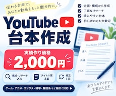 YouTube解説動画の台本を構成から作成します イメージ1