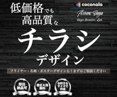 チラシ、フライヤー爆速&安価でお届けします チラシを気軽に安く作成したい方&すぐに必要な方向け！