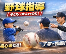 子ども〜大人まで野球のパフォーマンス向上を助けます イメージ1