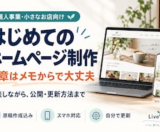 個人事業・お店の初めてのホームページを作ります イメージ1