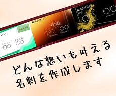 どんな想いも叶える名刺を作成します