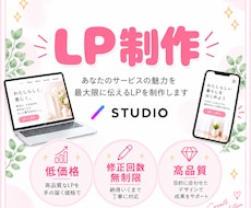 高品質、修正回数無制限でLP制作いたします デザイン制作／データ納品/高品質/お気軽にご相談ください♪