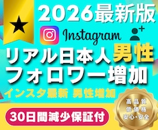 宣伝拡散で✅リアル日本人男性フォロワーを増やします イメージ1