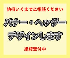 お客様に寄り添ったデザインを作成致します お互いが納得するまでお付き合いします！