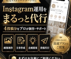 現役SNSマーケターがインスタ運用代行します 企画・画像・文章・投稿まで丸投げOK！