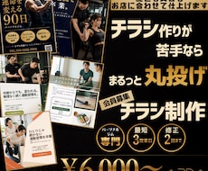 パーソナルジム専門｜会員募集チラシ作成します イメージ1