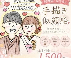 結婚式・記念日の似顔絵お描きします イメージ1