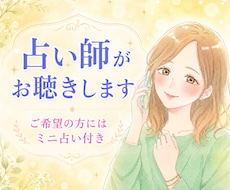 占い師があなたのお話を優しくお聴きします イメージ1
