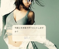 ダイエットを成功させるコツを教えます 心理学的な側面から分かりやすくポイント伝えます！