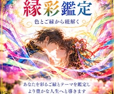 あなたとあの人のご縁の色を霊視します イメージ1