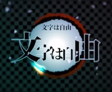 鬼滅の刃　風のスライドショー作成します イメージ1