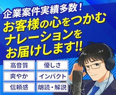 説得力抜群‼信頼感ある低音ボイスをご提供します 【実績300件超】企業VP等に最適な落ち着いたナレーション