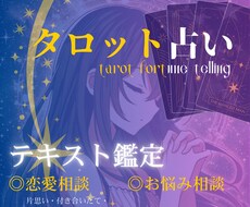 恋の悩みタロットにてお答えします イメージ1
