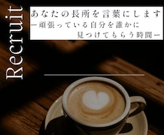 あなたの長所、言葉にします イメージ1