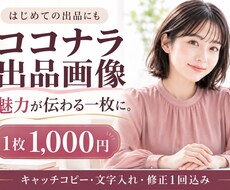 魅力が伝わるココナラ出品画像を作成します 何を書けばいいか迷う方へ！キャッチコピーから画像まで
