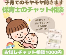 保育士の優しいチャット相談｜子育ての悩みを聞きます 「こんなことで相談していいのかな？」気軽に話してください◎