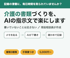 介護の書類づくりを、AIの指示文で楽にします イメージ1