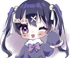 デフォルメアイコン描きます SNSアイコン、配信や観賞用に！満足して貰えるまで修正◎