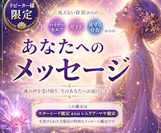 リピーター様限定 高次元からのメッセージ鑑定します 気付きのヒントとしてルピナスから補足メッセージもお届けします