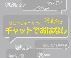 30分から⭐即レスの無制限チャットでお話できます 【5月特別価格】少し話したい、そんな時に。話題は何でもOK！