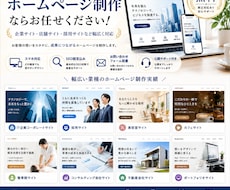 はじめての方も安心！格安でホームページを制作します イメージ1