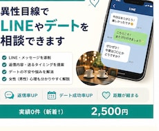 マッチ後のLINEやデートを相談できます イメージ1