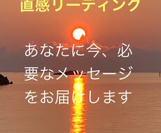 あなたに今、必要なメッセージをお届けします イメージ1