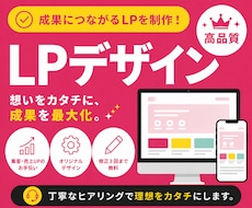 集客・売上UPに繋がるLPを制作します イメージ1