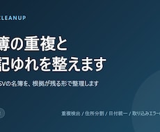 名簿の重複と表記ゆれを整えます イメージ1