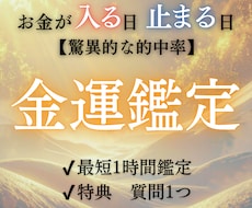 お金が入る時期と流れをズバリお伝えします お金が入る時期と流れ、霊視でズバリ視ます