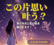 この片思いは叶う？彼の本音と恋の結末を視ます イメージ1
