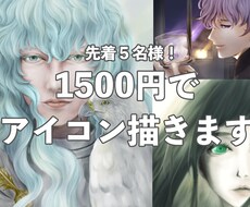 1500円でアイコン描きます 残り1枠！最安値で艶やかな厚塗り風アイコン制作