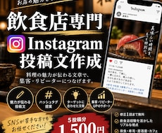 飲食店向けInstagram投稿文を作成します イメージ1