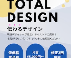 現役デザイナーが格安チラシ制作をします イメージ1