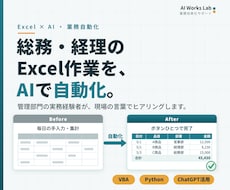 総務・経理のExcel作業をAIで自動化します イメージ1