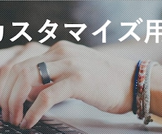 コードカスタマイズ致します こちらコードのカスタマイズ専用、追加購入用です。