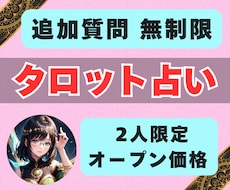 質問回数無制限！心に秘めた悩み、タロットで占います イメージ1