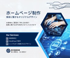WordPressでホームページを制作します 集客、ブランディング向上に繋がる洗練されたHPを制作します