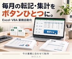 Excelの転記・集計を自動化するツールを作ります 繰り返す手作業を整理｜今の帳票に合わせて制作
