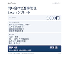 問い合わせ管理用Excelを作ります イメージ1