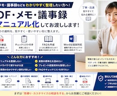 PDF・メモ・文字起こしをマニュアル化します イメージ1