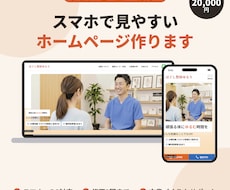 スマホで見やすいお店のホームページを作ります イメージ1